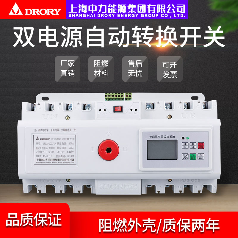 DRQ2-□ /4P 63A-1250A雙電源開(kāi)關(guān)系列（液晶顯示）